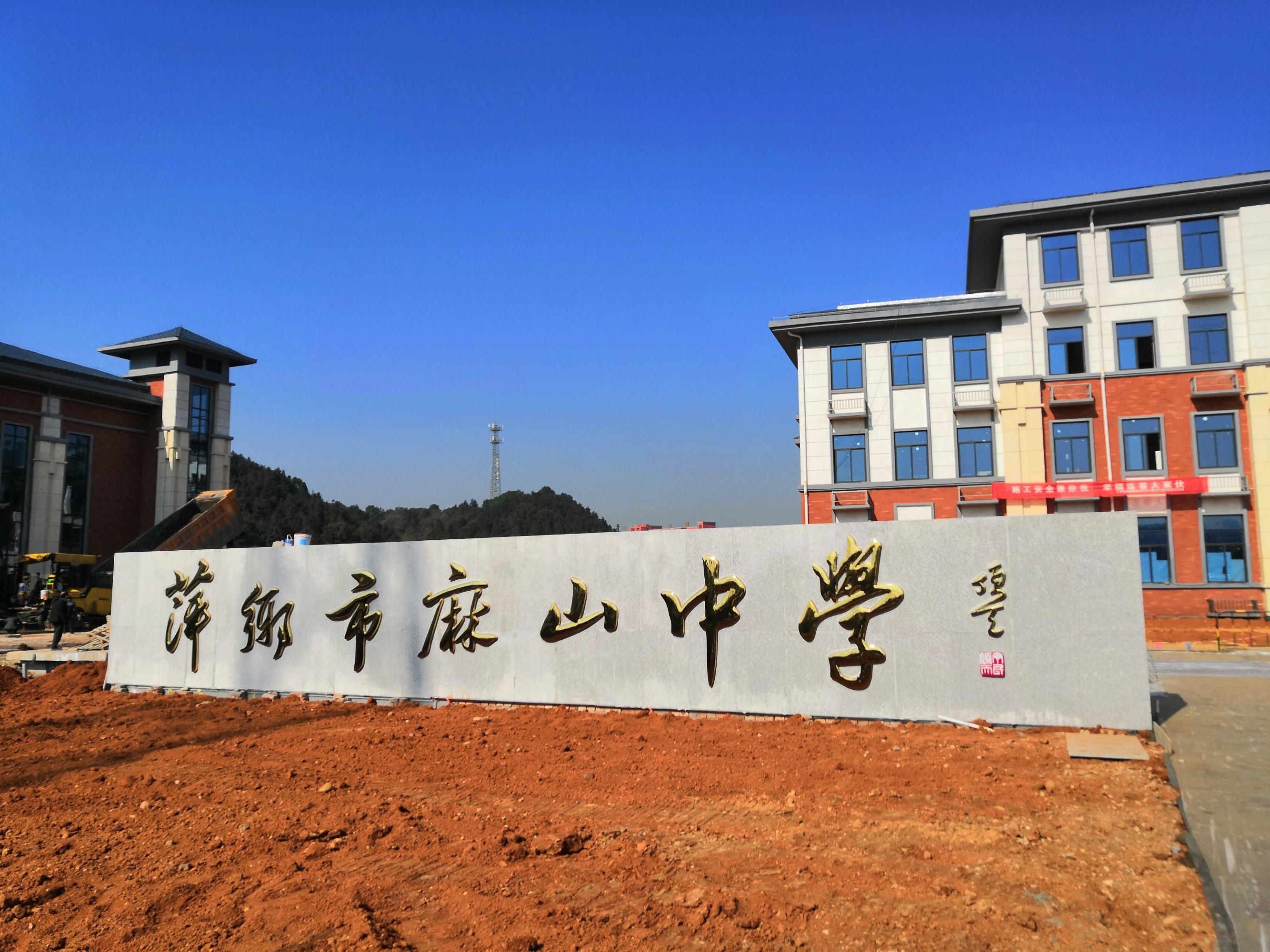 清词一阙见情怀一一麻山中学黎志朝校长《浪淘沙》赏析