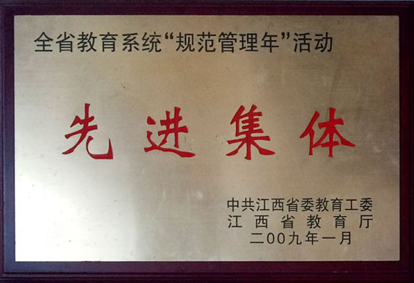 先进集体