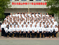 全体教师合影