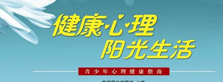 心理健康