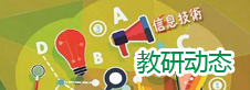 教研处